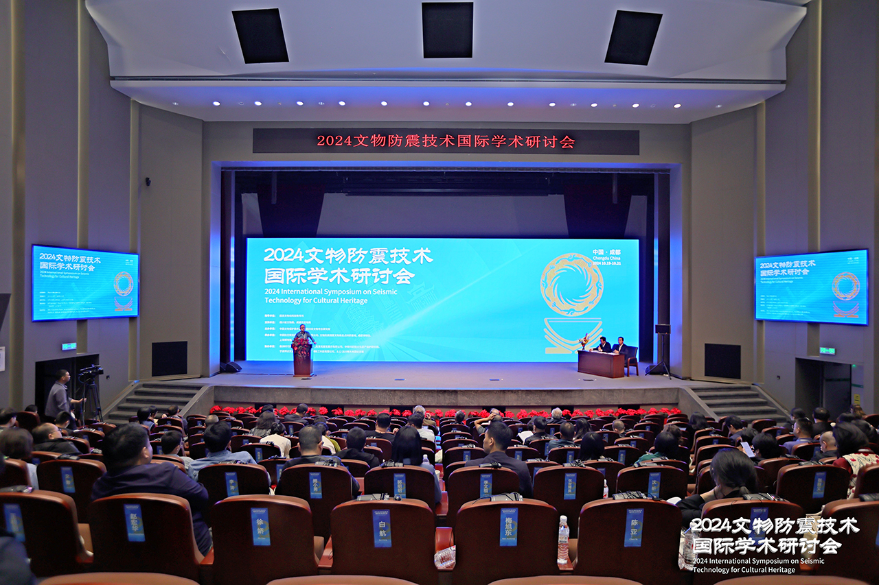 2024文物防震技術(shù)國際學(xué)術(shù)研討會在成都召開 2024文物防震技術(shù)國際學(xué)術(shù)研討會在成都召開