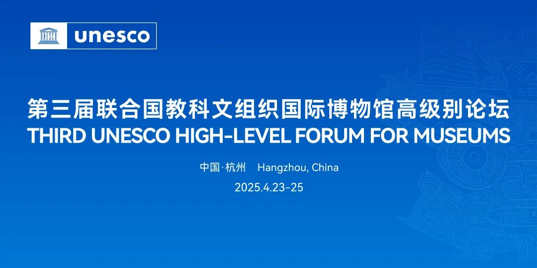 國際博物館高級(jí)別論壇將在浙江良渚召開 國際博物館高級(jí)別論壇將在浙江良渚召開